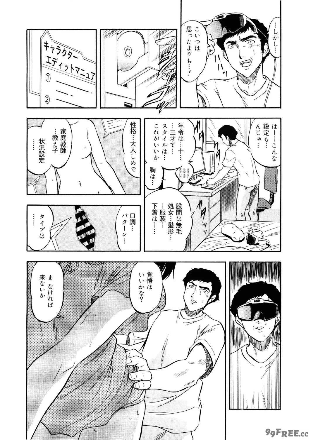 [智沢渚優] 蜜色のおともだち