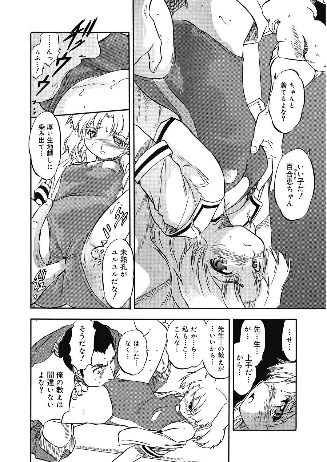 [智沢渚優] 蜜色のおともだち