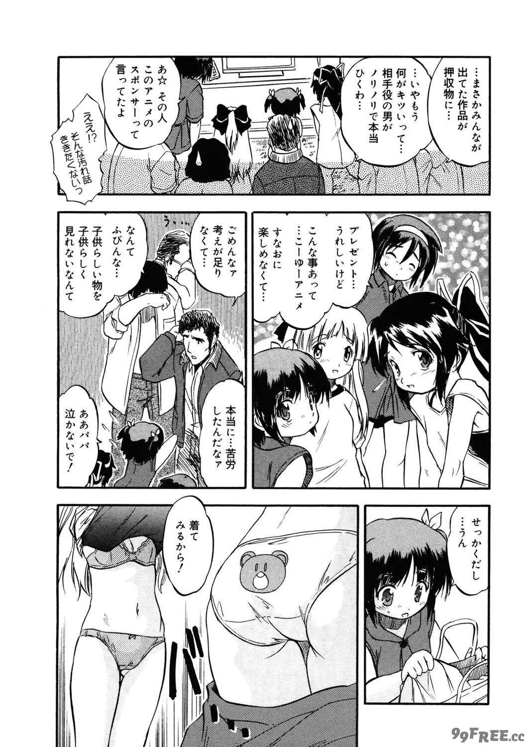 [智沢渚優] 蜜色のおともだち