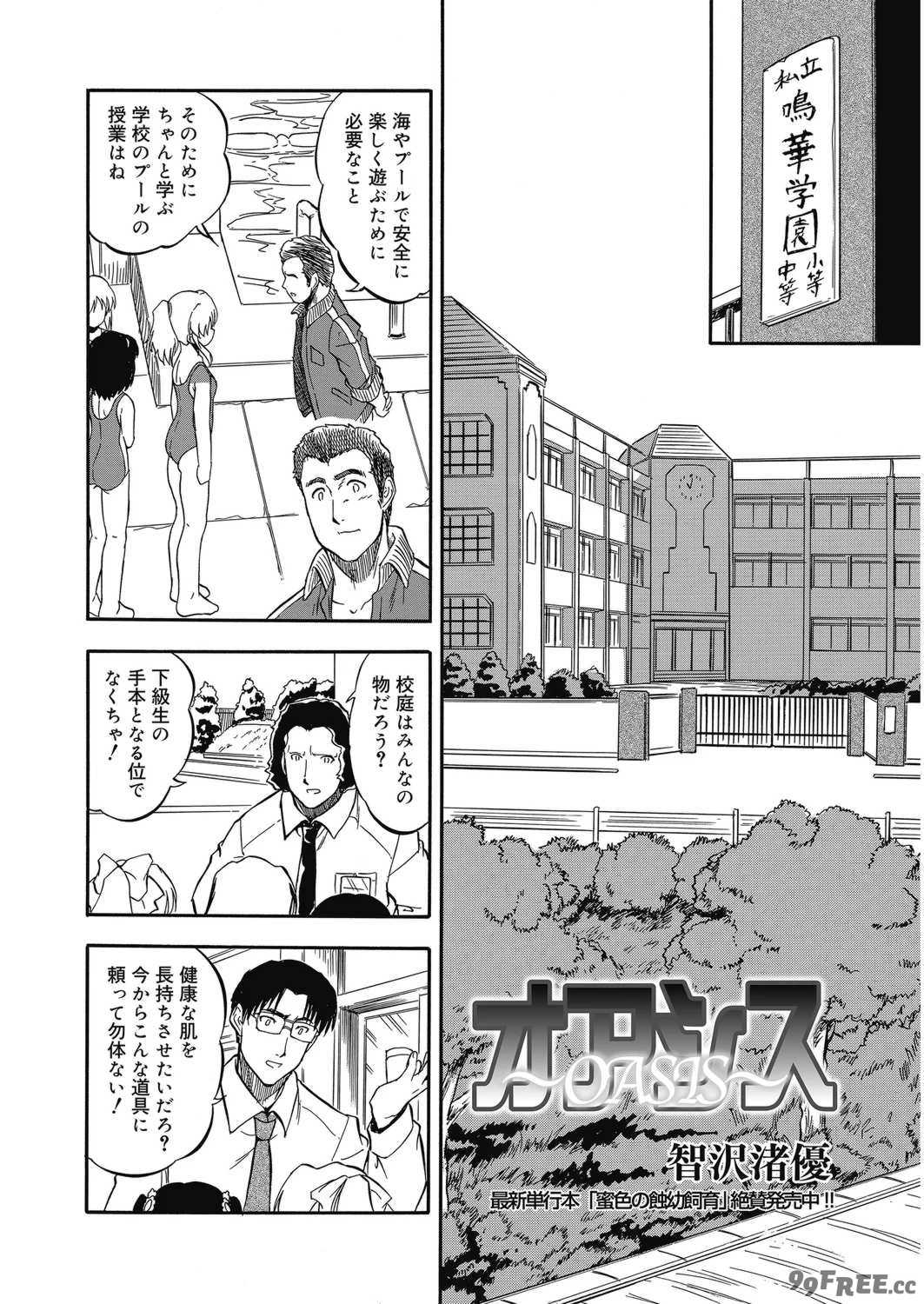 [智沢渚優] 蜜色のおともだち