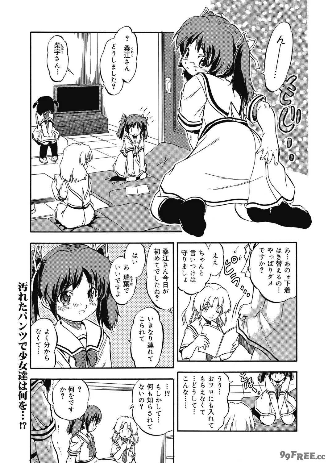 [智沢渚優] 蜜色のおともだち