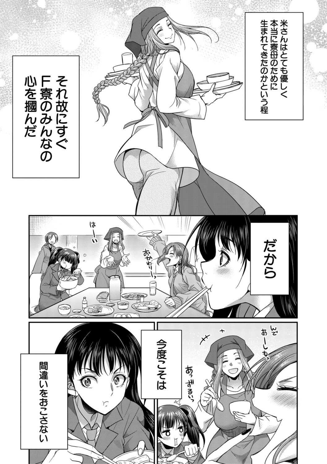 [月下カグヤ] フタナリ女子校生は寮母さんと…♡ [DL版]