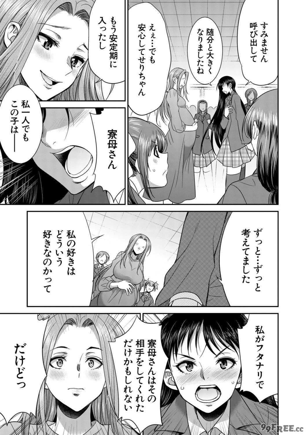 [月下カグヤ] フタナリ女子校生は寮母さんと…♡ [DL版]