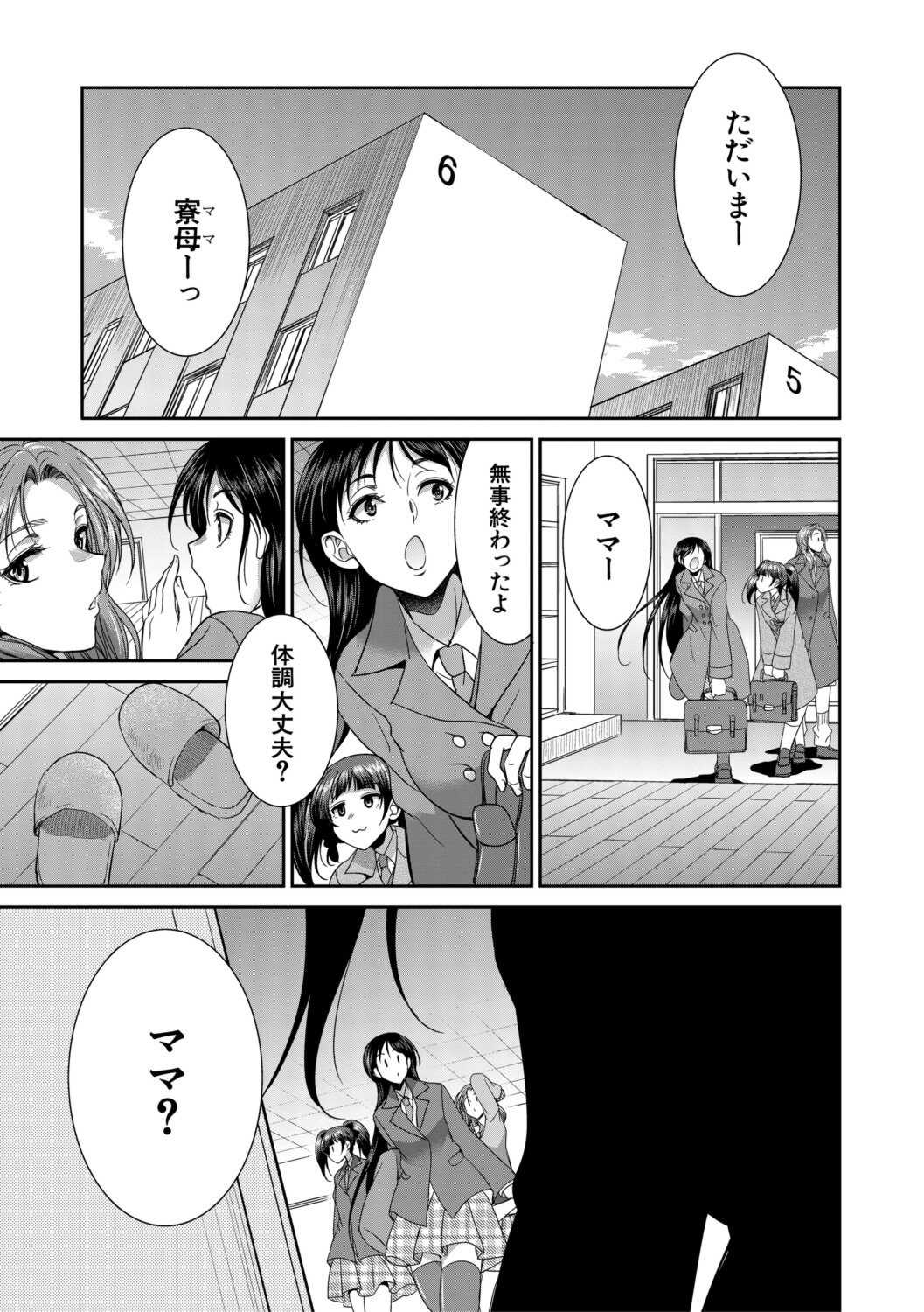 [月下カグヤ] フタナリ女子校生は寮母さんと…♡ [DL版]