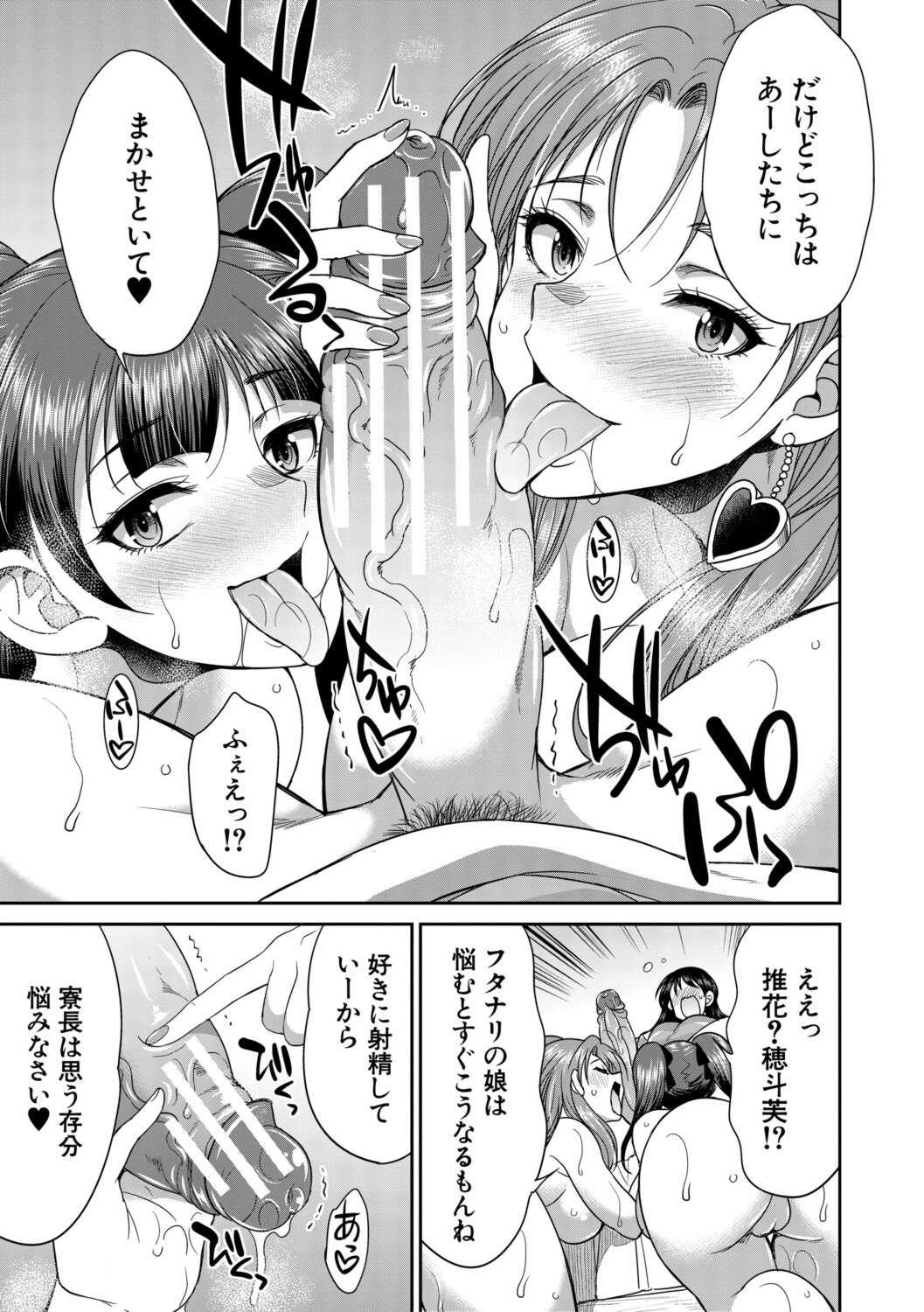 [月下カグヤ] フタナリ女子校生は寮母さんと…♡ [DL版]