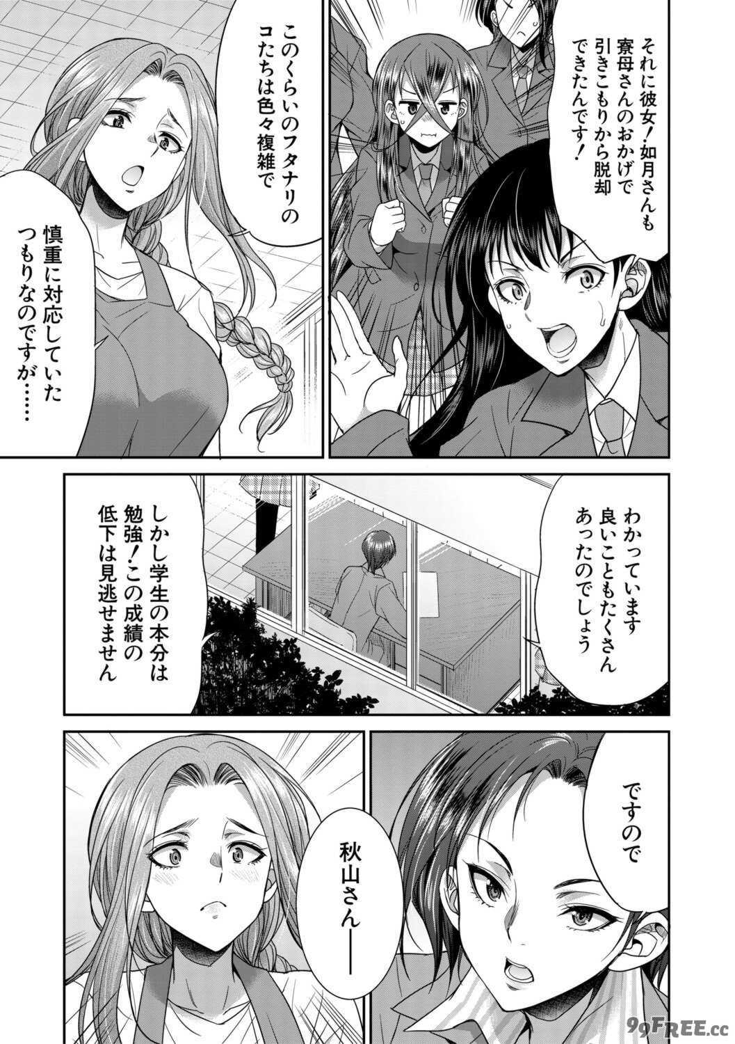 [月下カグヤ] フタナリ女子校生は寮母さんと…♡ [DL版]