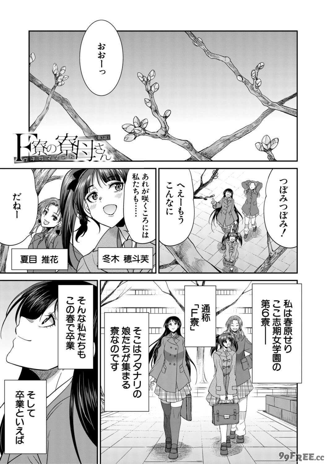 [月下カグヤ] フタナリ女子校生は寮母さんと…♡ [DL版]