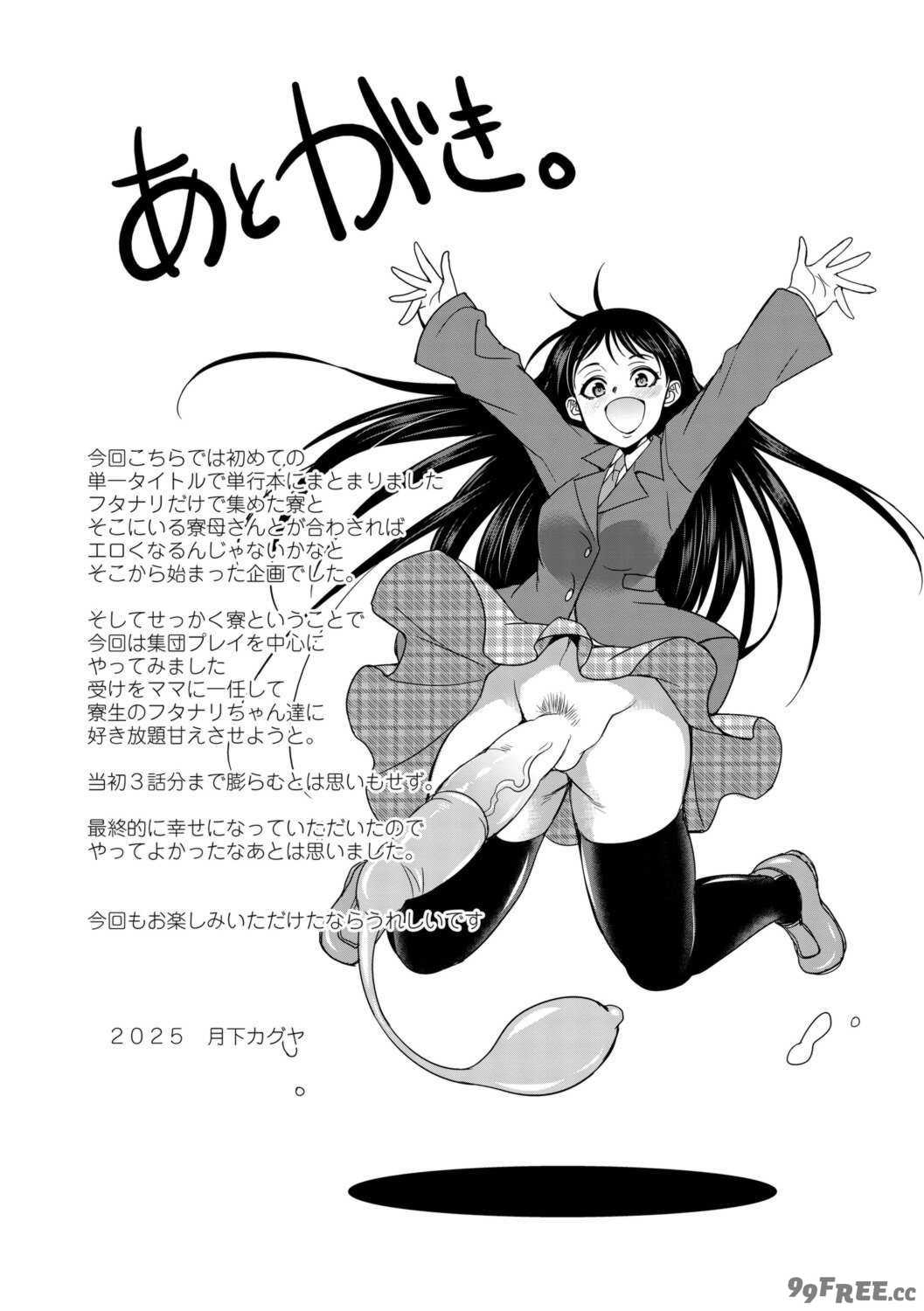 [月下カグヤ] フタナリ女子校生は寮母さんと…♡ [DL版]