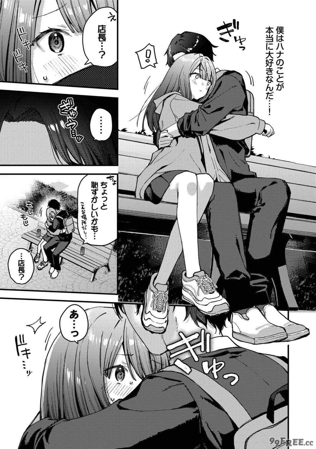 [東山エイト] 旅先で家出少女を拾った [DL版]