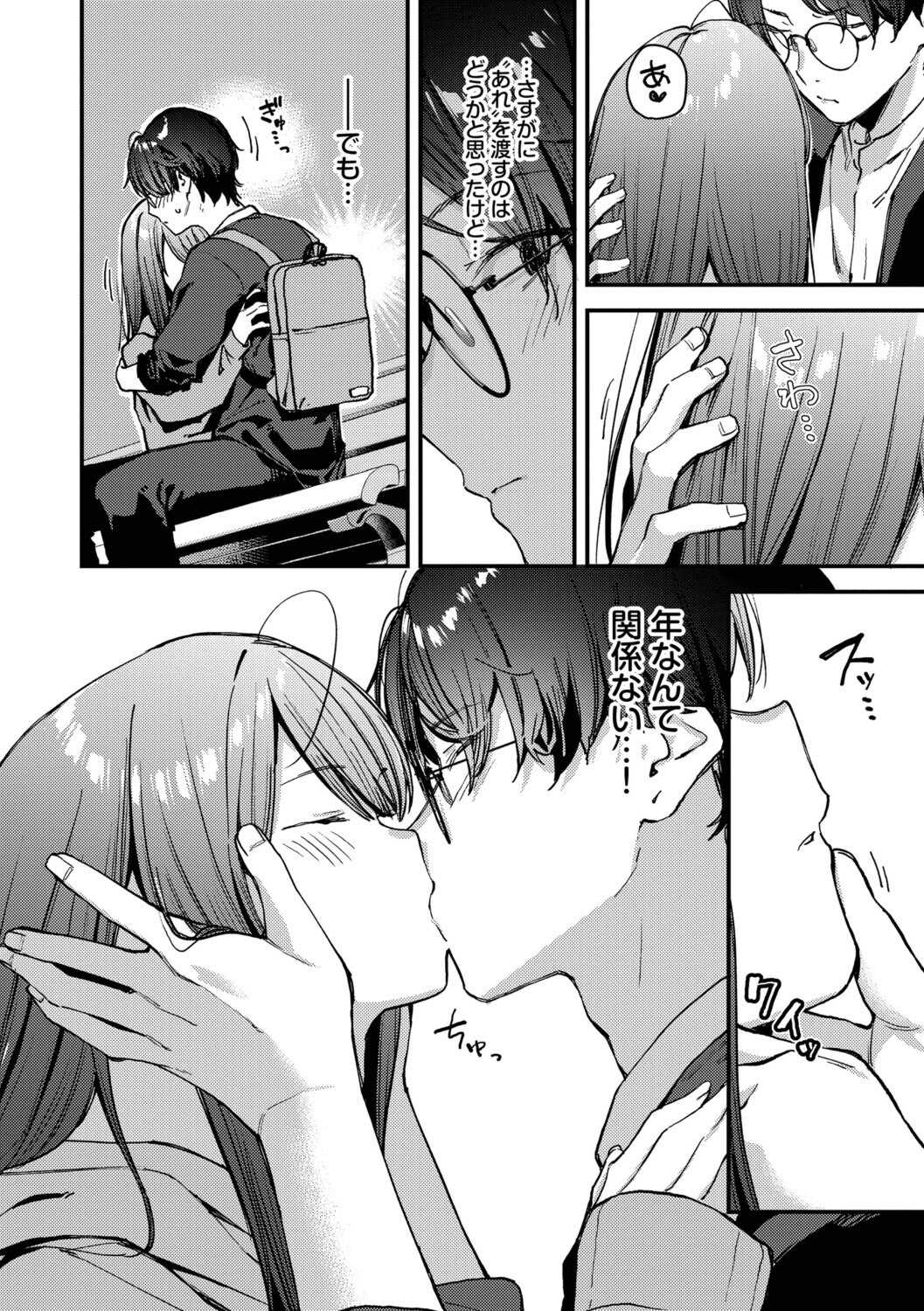 [東山エイト] 旅先で家出少女を拾った [DL版]