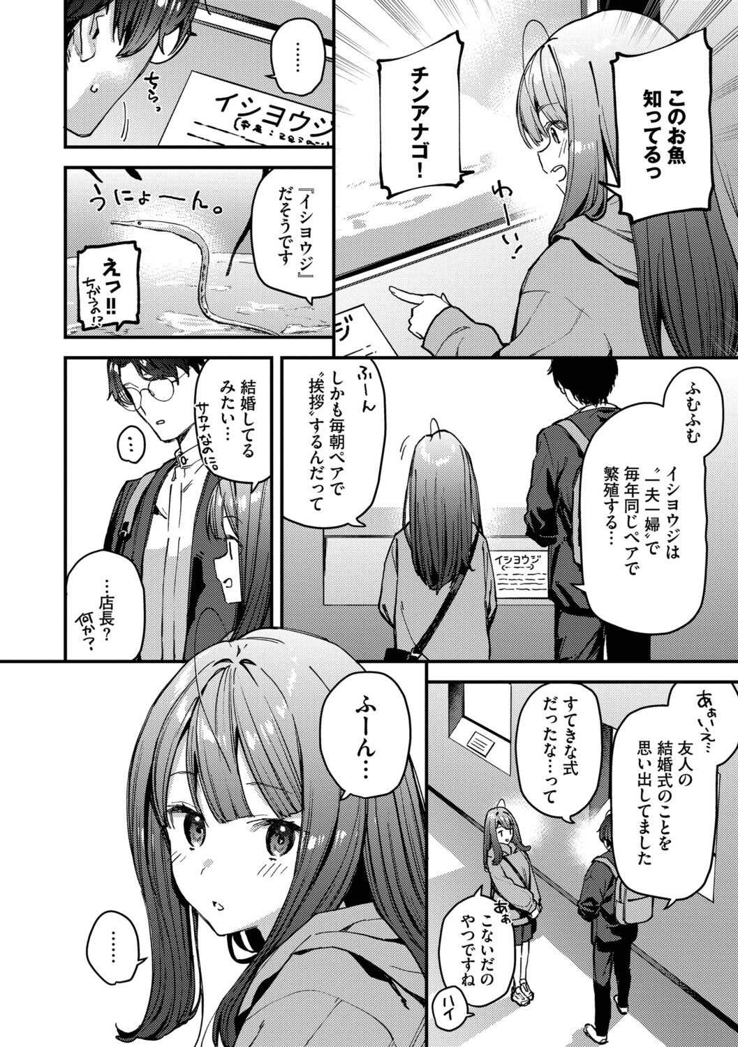 [東山エイト] 旅先で家出少女を拾った [DL版]