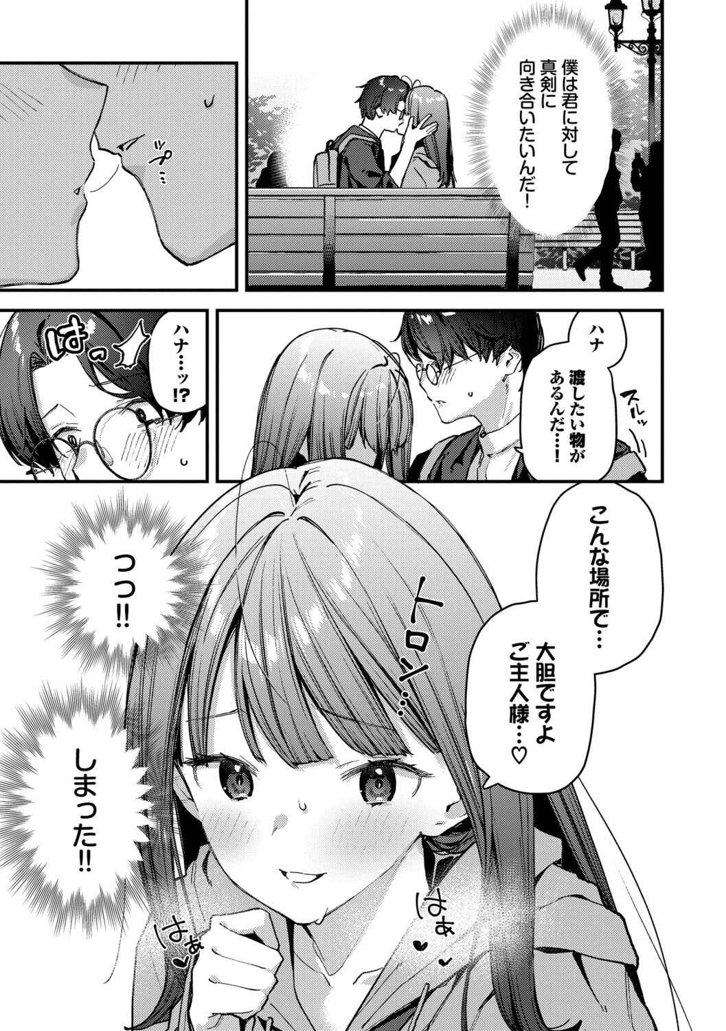 [東山エイト] 旅先で家出少女を拾った [DL版]