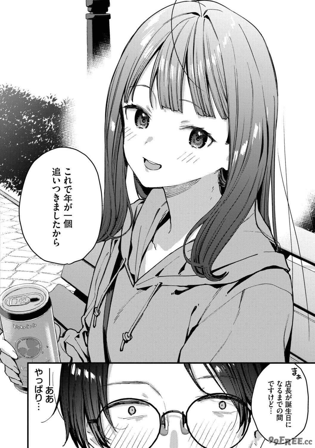 [東山エイト] 旅先で家出少女を拾った [DL版]