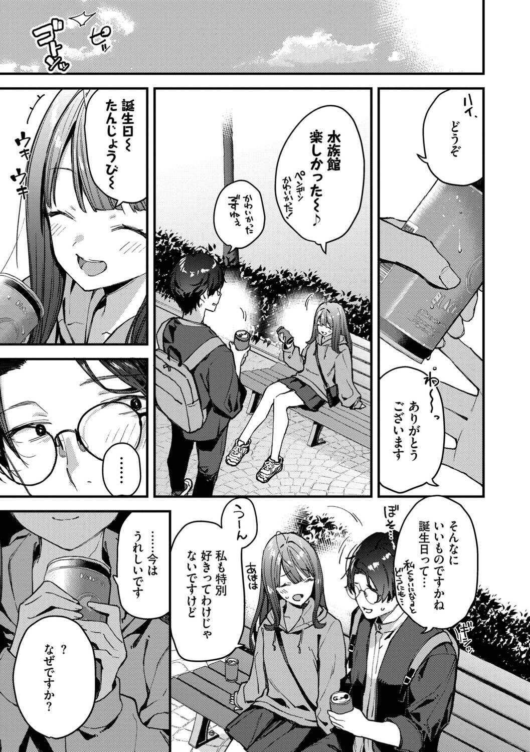 [東山エイト] 旅先で家出少女を拾った [DL版]