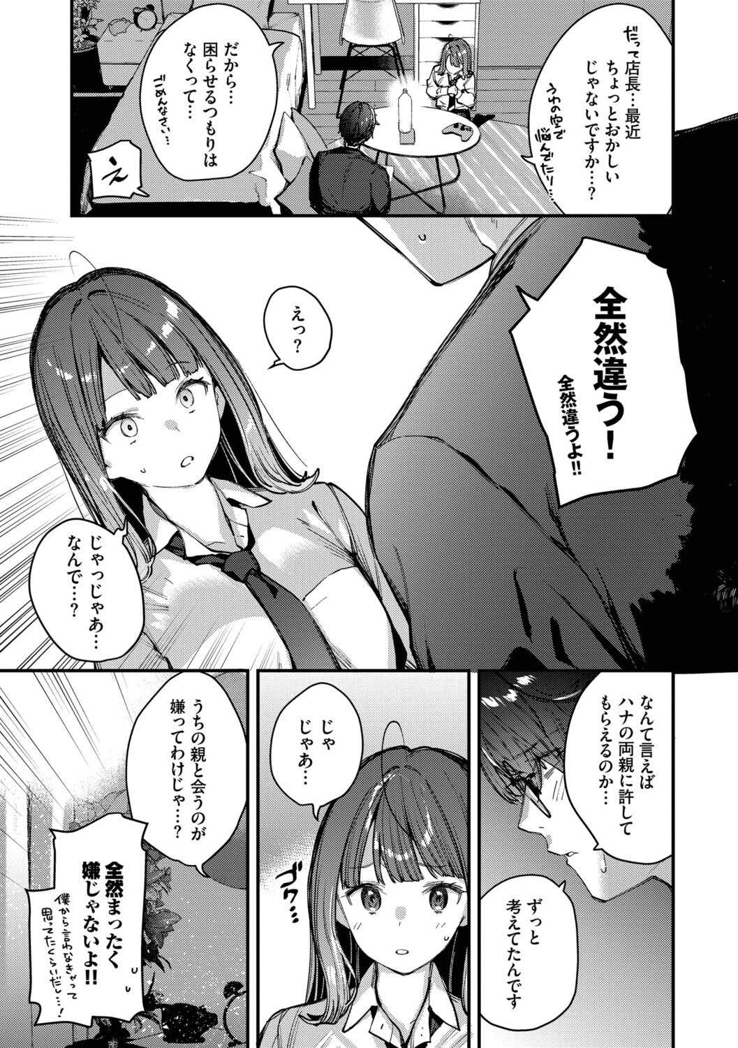 [東山エイト] 旅先で家出少女を拾った [DL版]