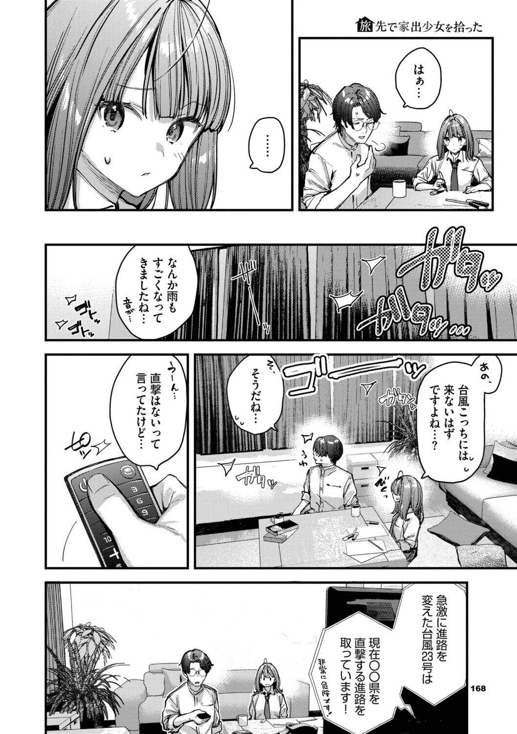 [東山エイト] 旅先で家出少女を拾った [DL版]