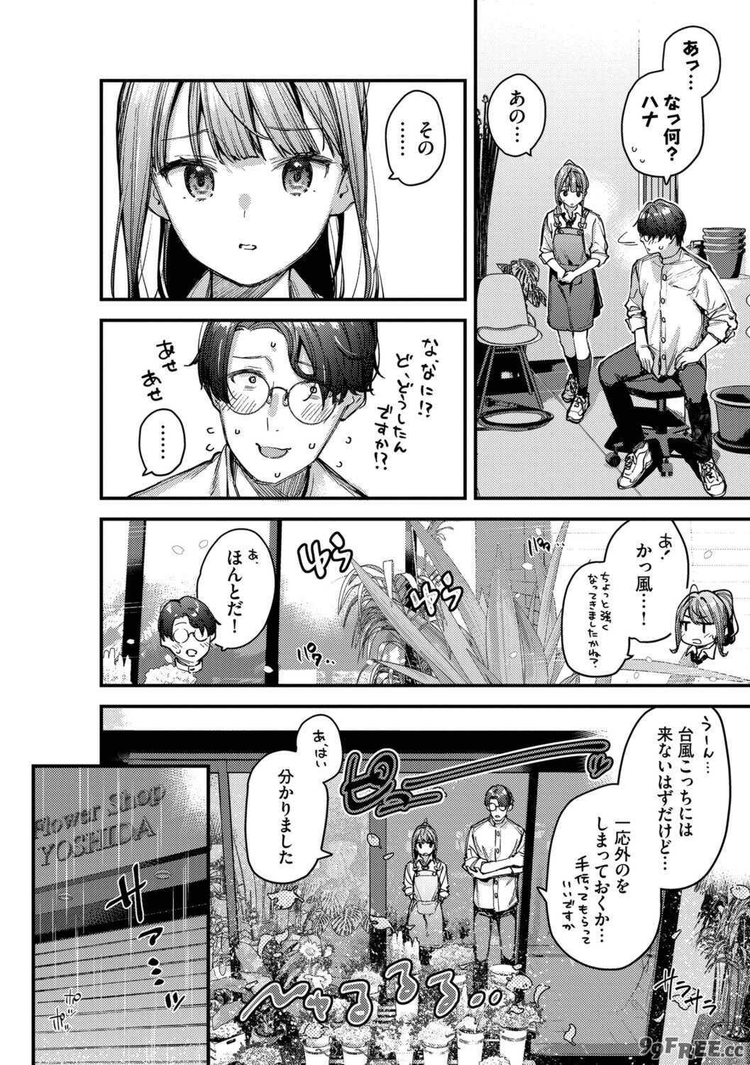 [東山エイト] 旅先で家出少女を拾った [DL版]