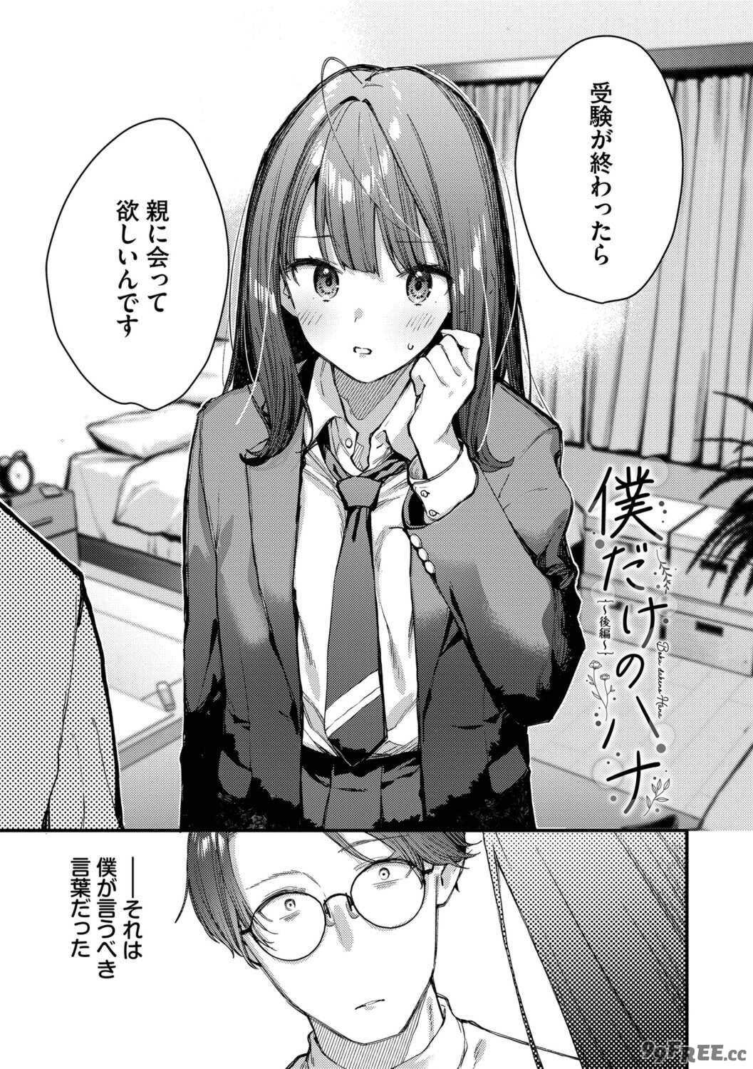 [東山エイト] 旅先で家出少女を拾った [DL版]