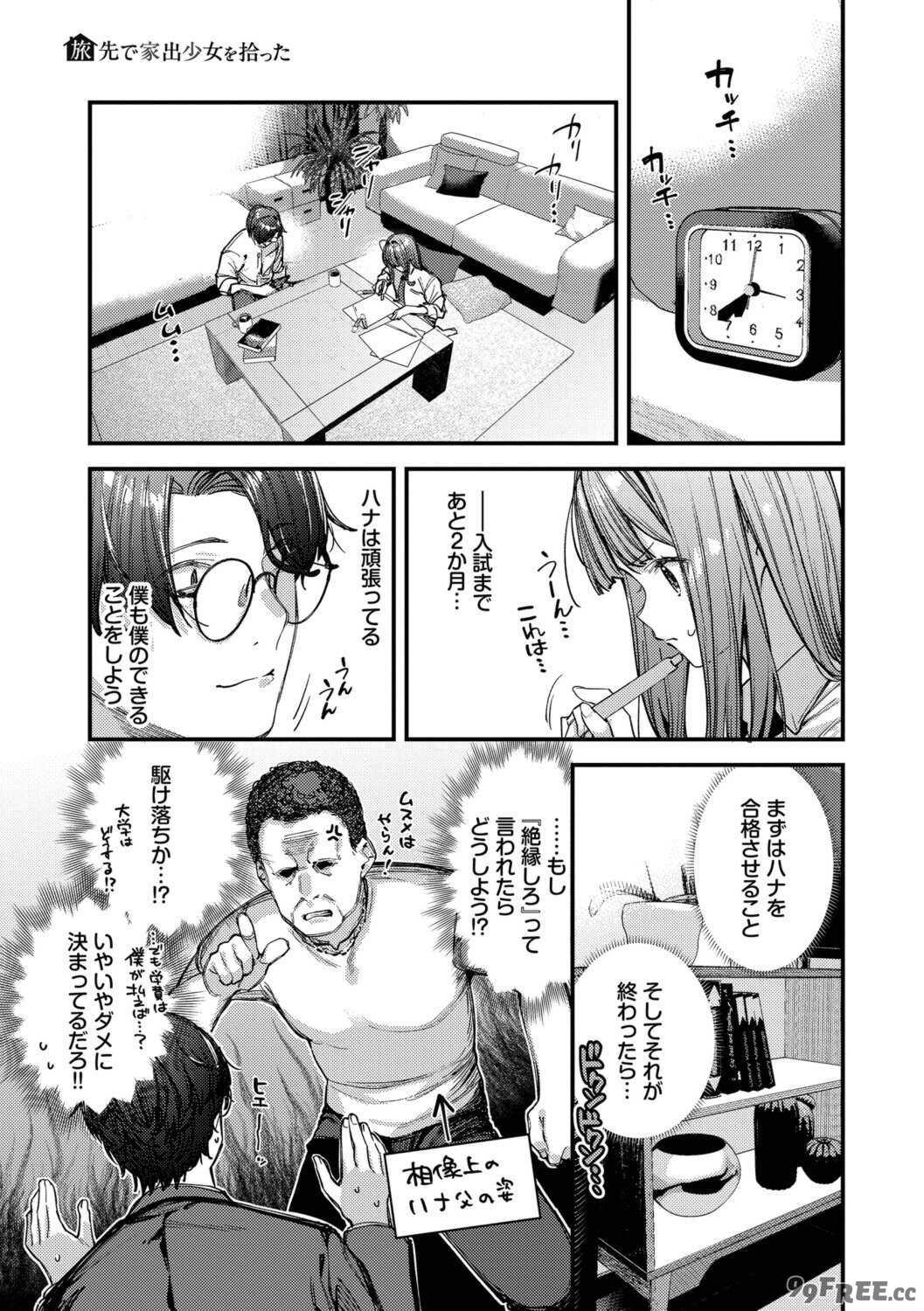 [東山エイト] 旅先で家出少女を拾った [DL版]