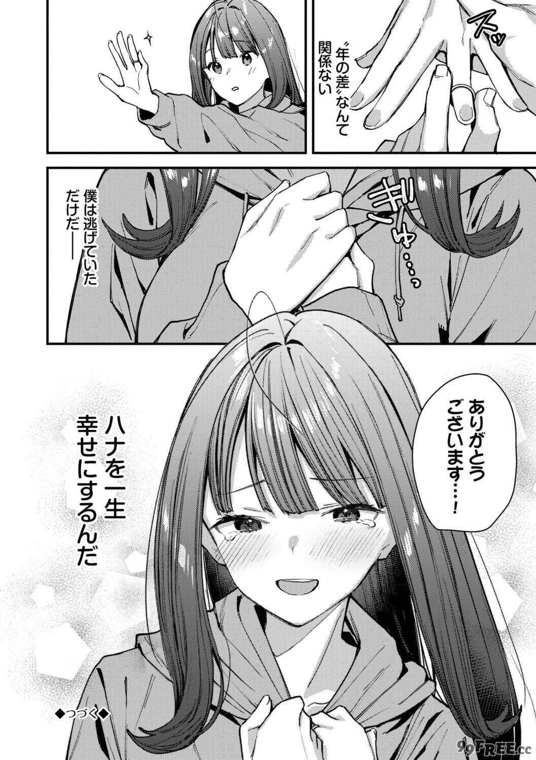 [東山エイト] 旅先で家出少女を拾った [DL版]