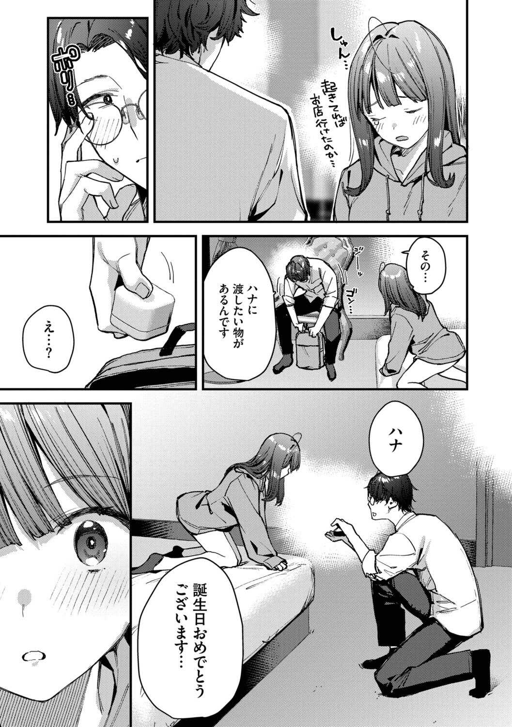 [東山エイト] 旅先で家出少女を拾った [DL版]