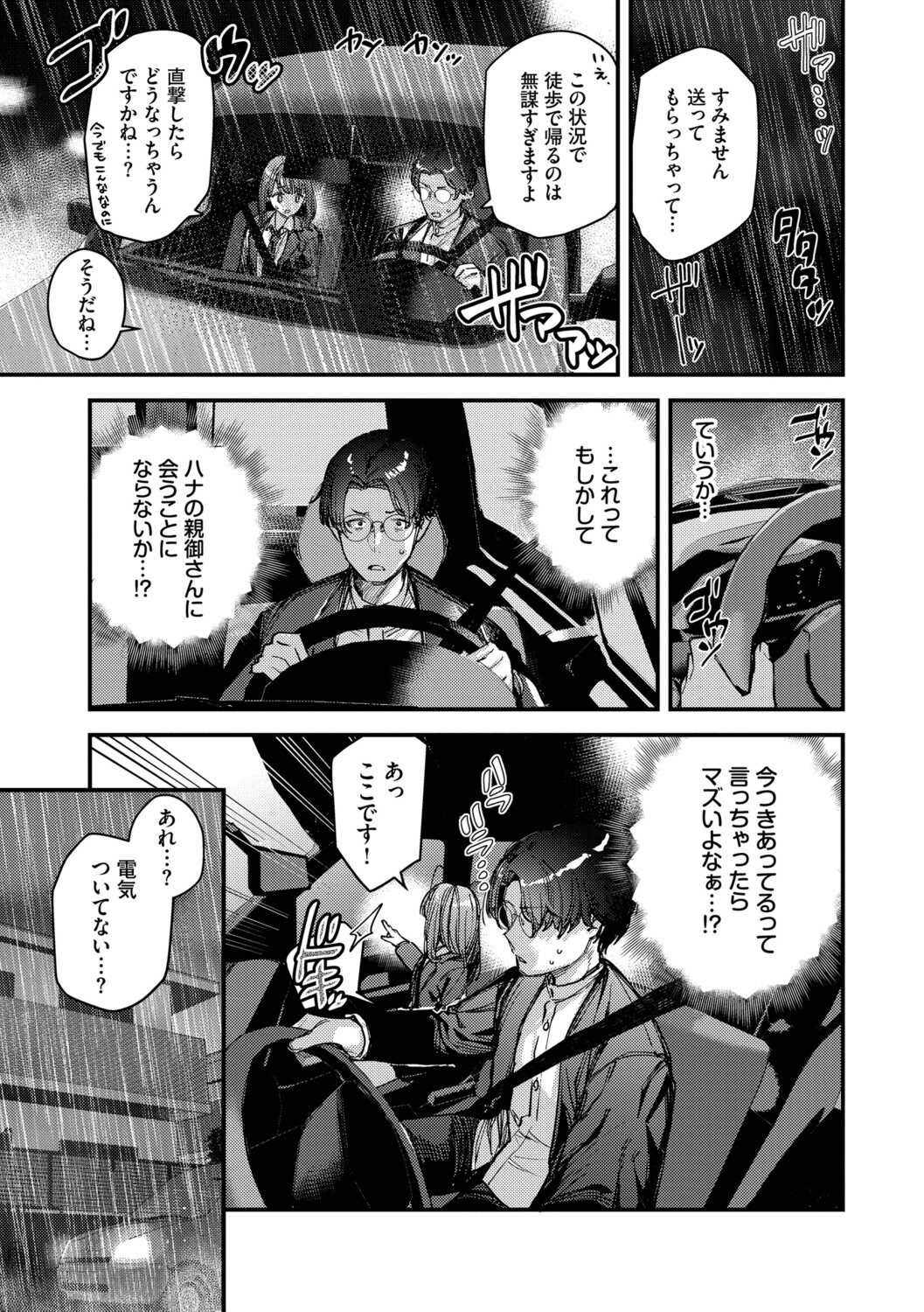 [東山エイト] 旅先で家出少女を拾った [DL版]