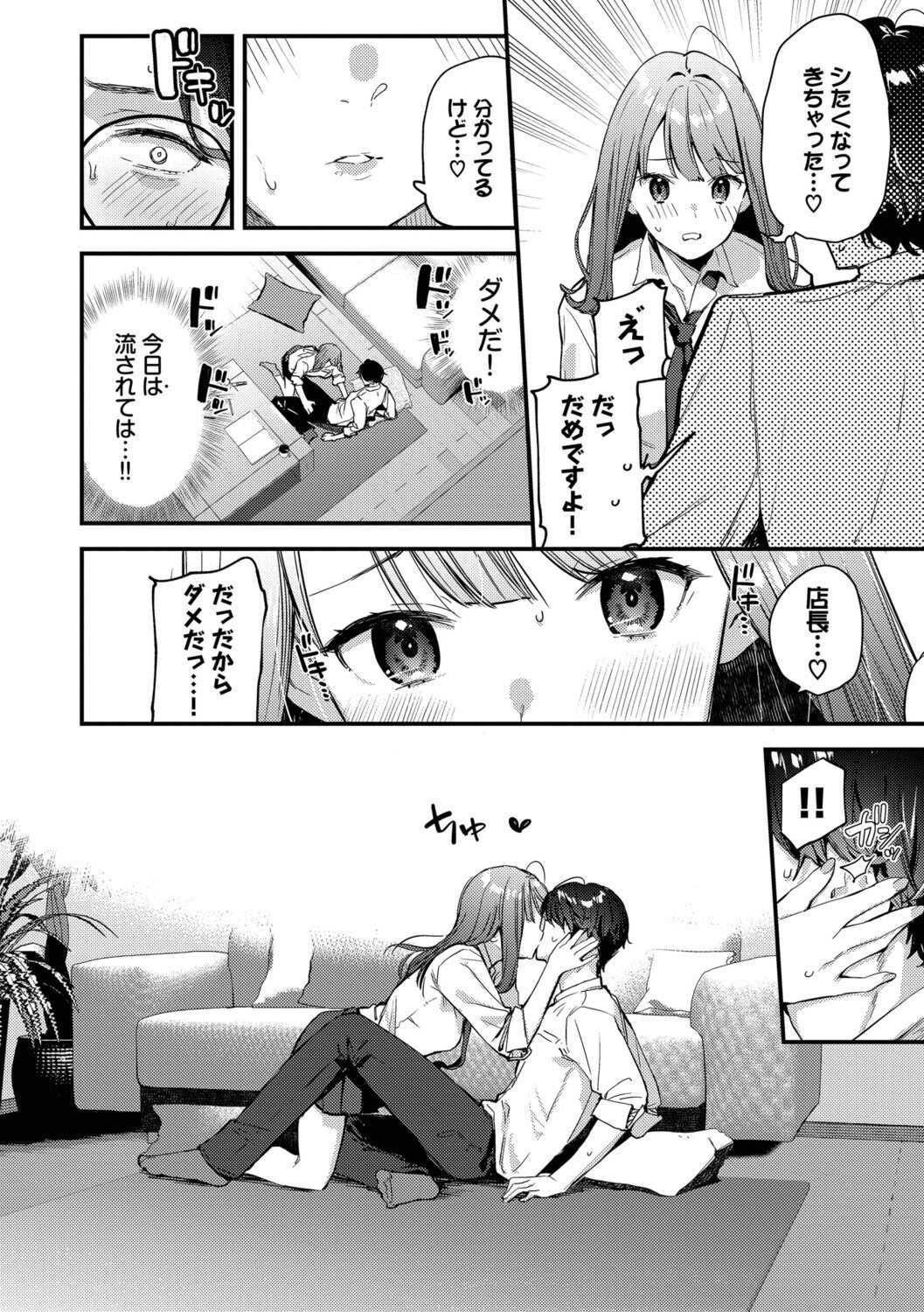 [東山エイト] 旅先で家出少女を拾った [DL版]