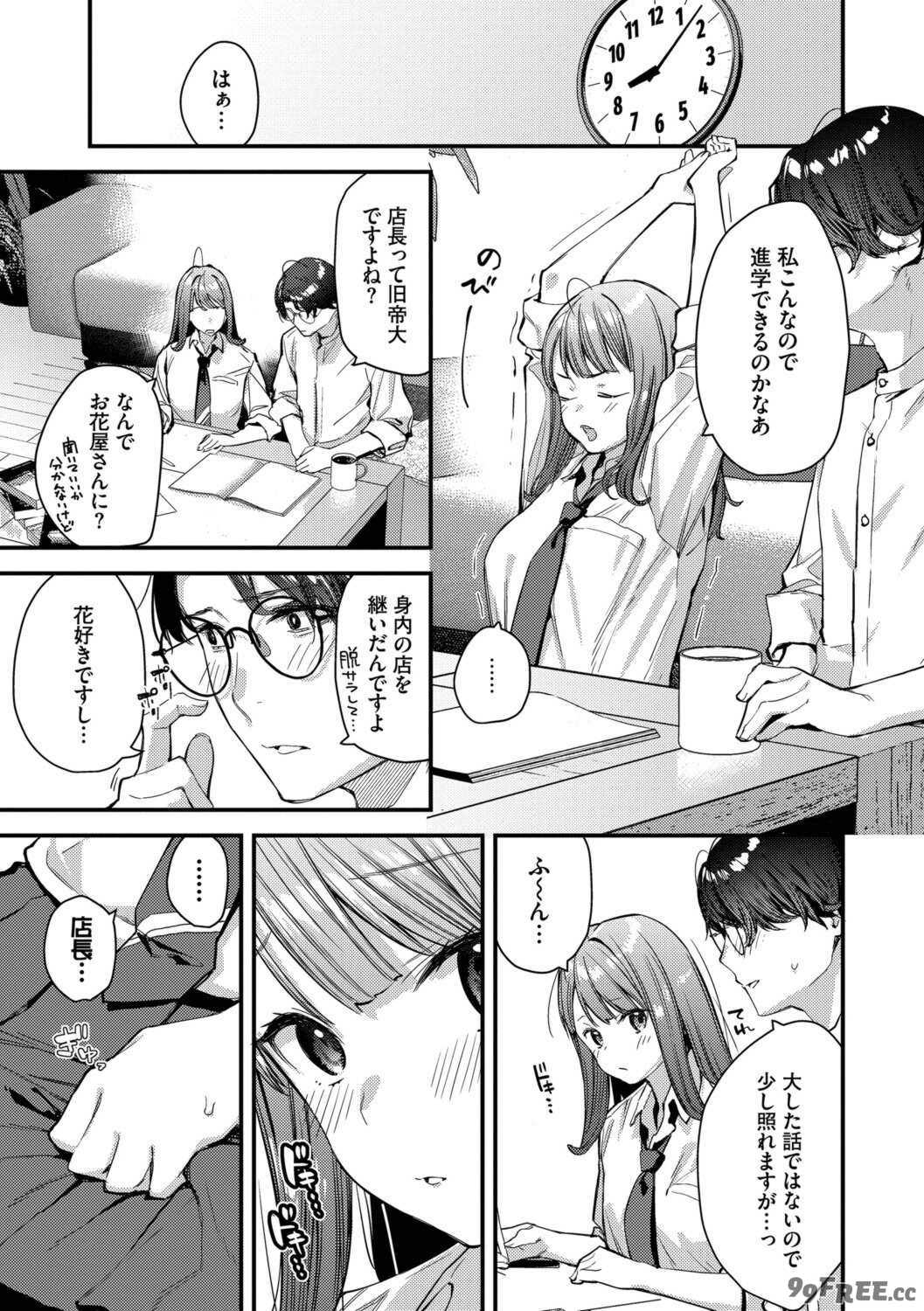 [東山エイト] 旅先で家出少女を拾った [DL版]