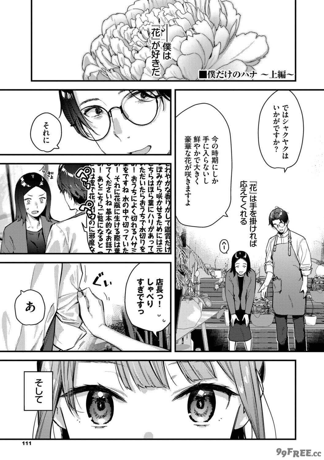 [東山エイト] 旅先で家出少女を拾った [DL版]