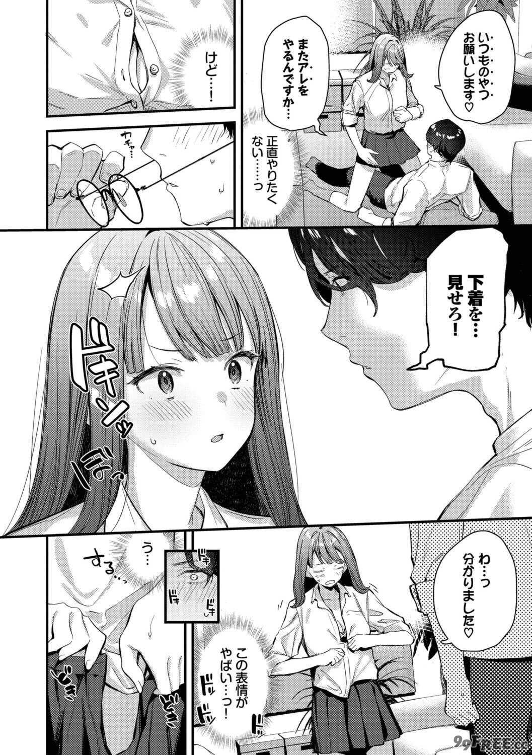 [東山エイト] 旅先で家出少女を拾った [DL版]