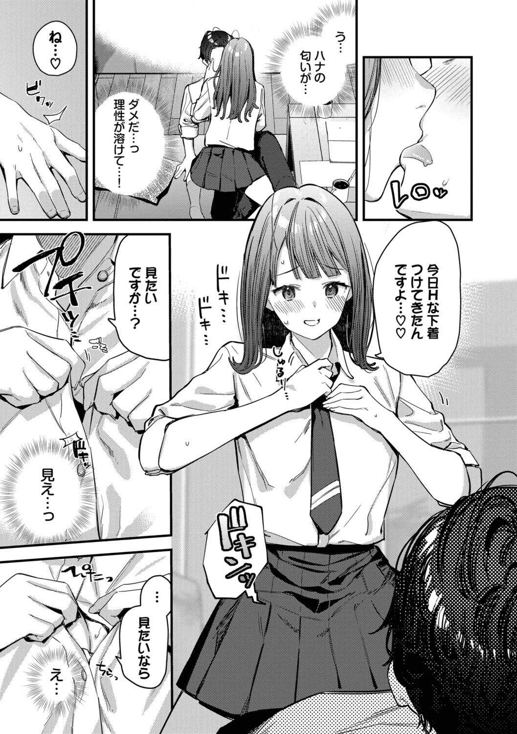 [東山エイト] 旅先で家出少女を拾った [DL版]