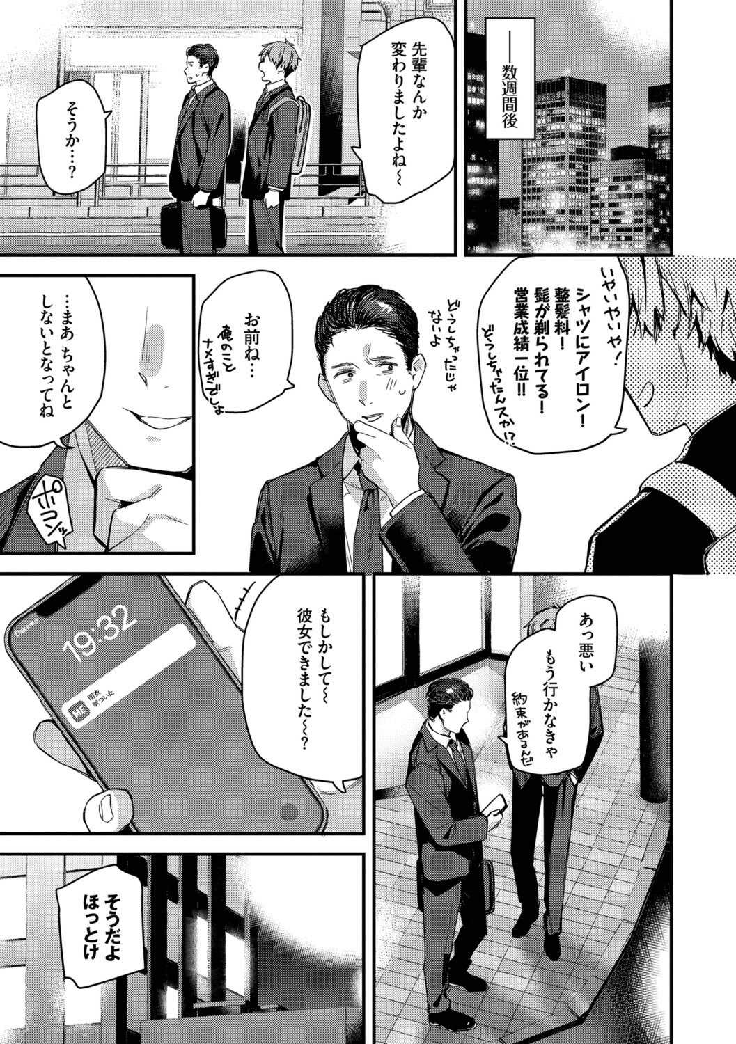 [東山エイト] 旅先で家出少女を拾った [DL版]