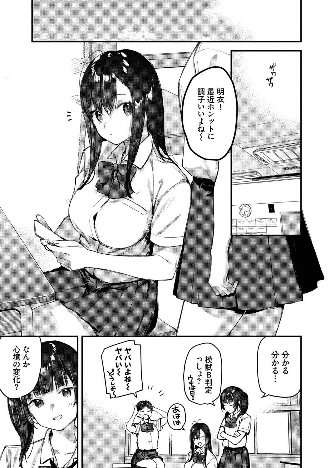 [東山エイト] 旅先で家出少女を拾った [DL版]