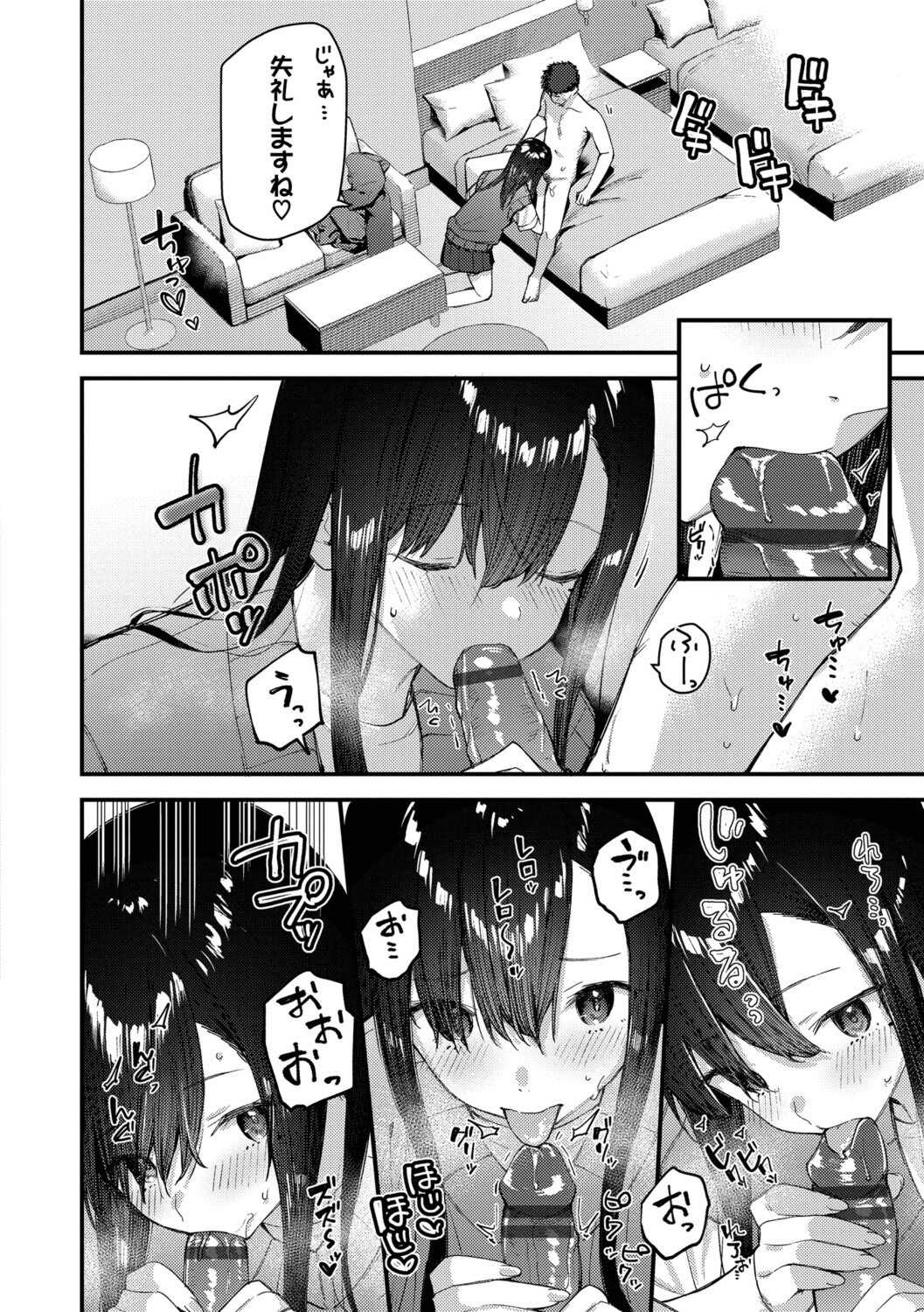 [東山エイト] 旅先で家出少女を拾った [DL版]