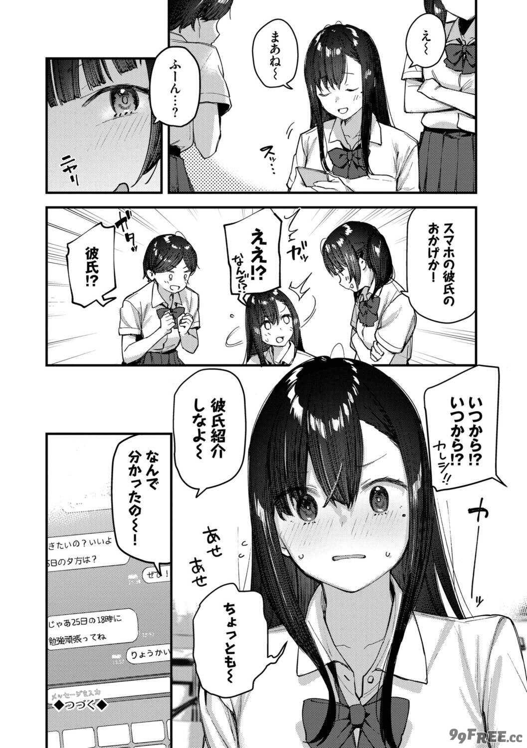 [東山エイト] 旅先で家出少女を拾った [DL版]