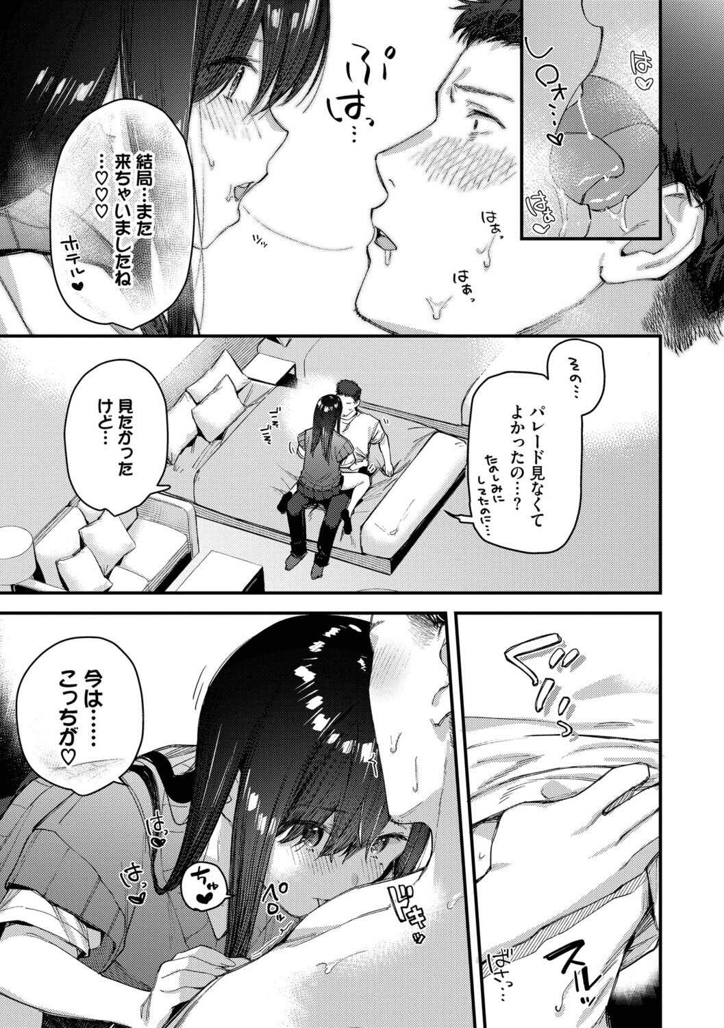 [東山エイト] 旅先で家出少女を拾った [DL版]