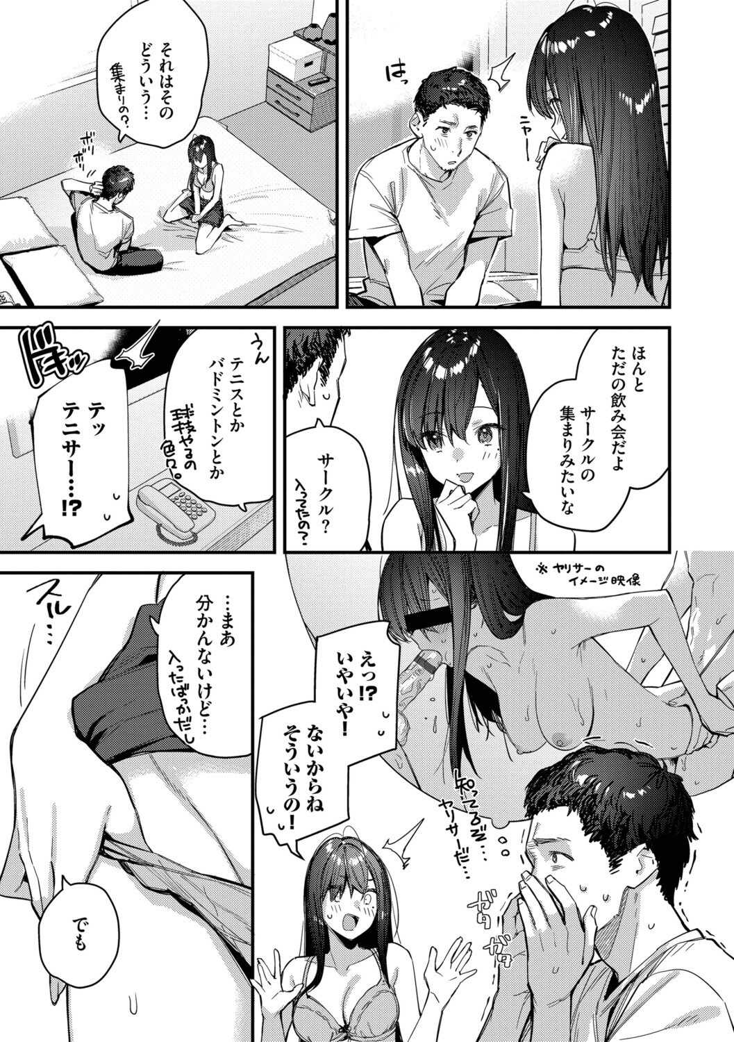 [東山エイト] 旅先で家出少女を拾った [DL版]