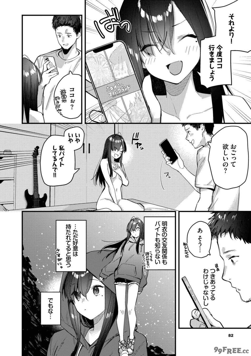 [東山エイト] 旅先で家出少女を拾った [DL版]