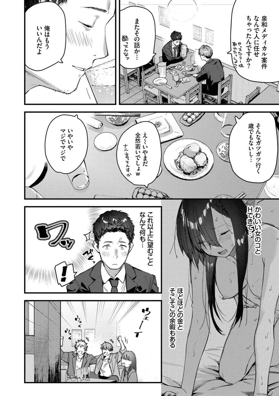 [東山エイト] 旅先で家出少女を拾った [DL版]