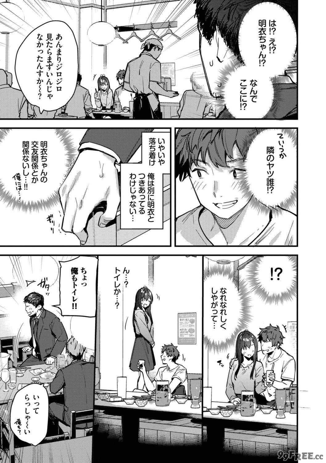 [東山エイト] 旅先で家出少女を拾った [DL版]