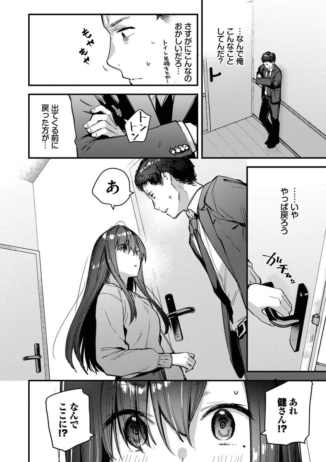 [東山エイト] 旅先で家出少女を拾った [DL版]