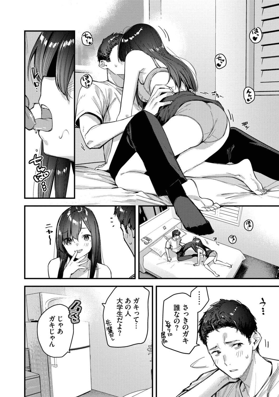 [東山エイト] 旅先で家出少女を拾った [DL版]