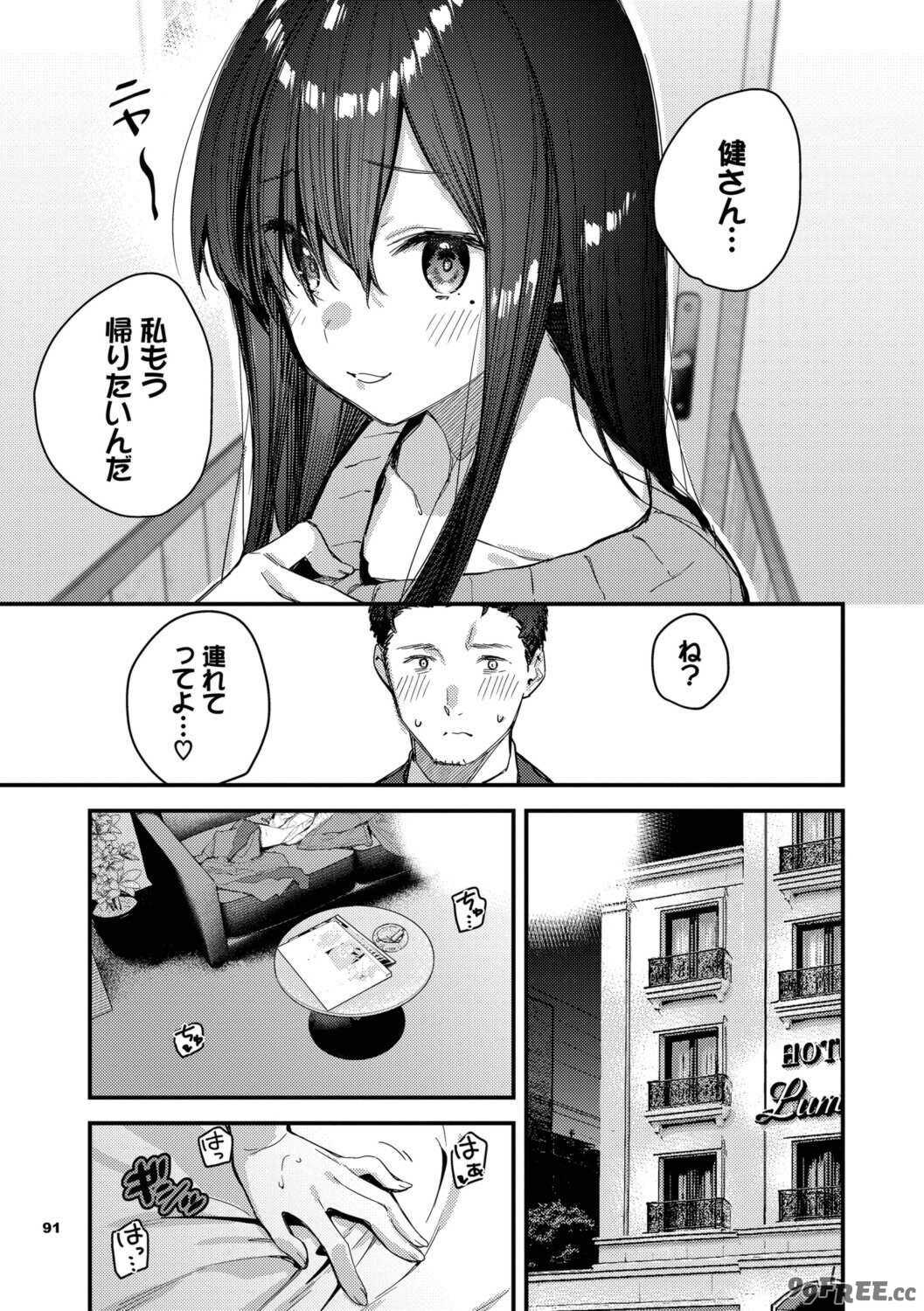 [東山エイト] 旅先で家出少女を拾った [DL版]