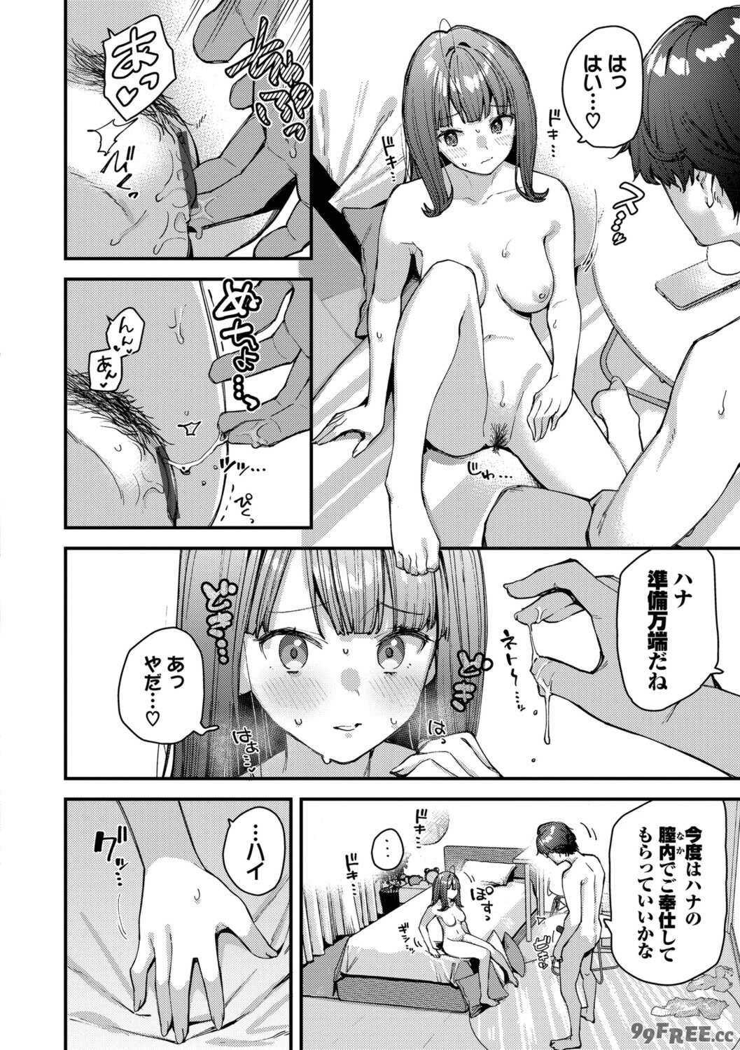 [東山エイト] 旅先で家出少女を拾った [DL版]