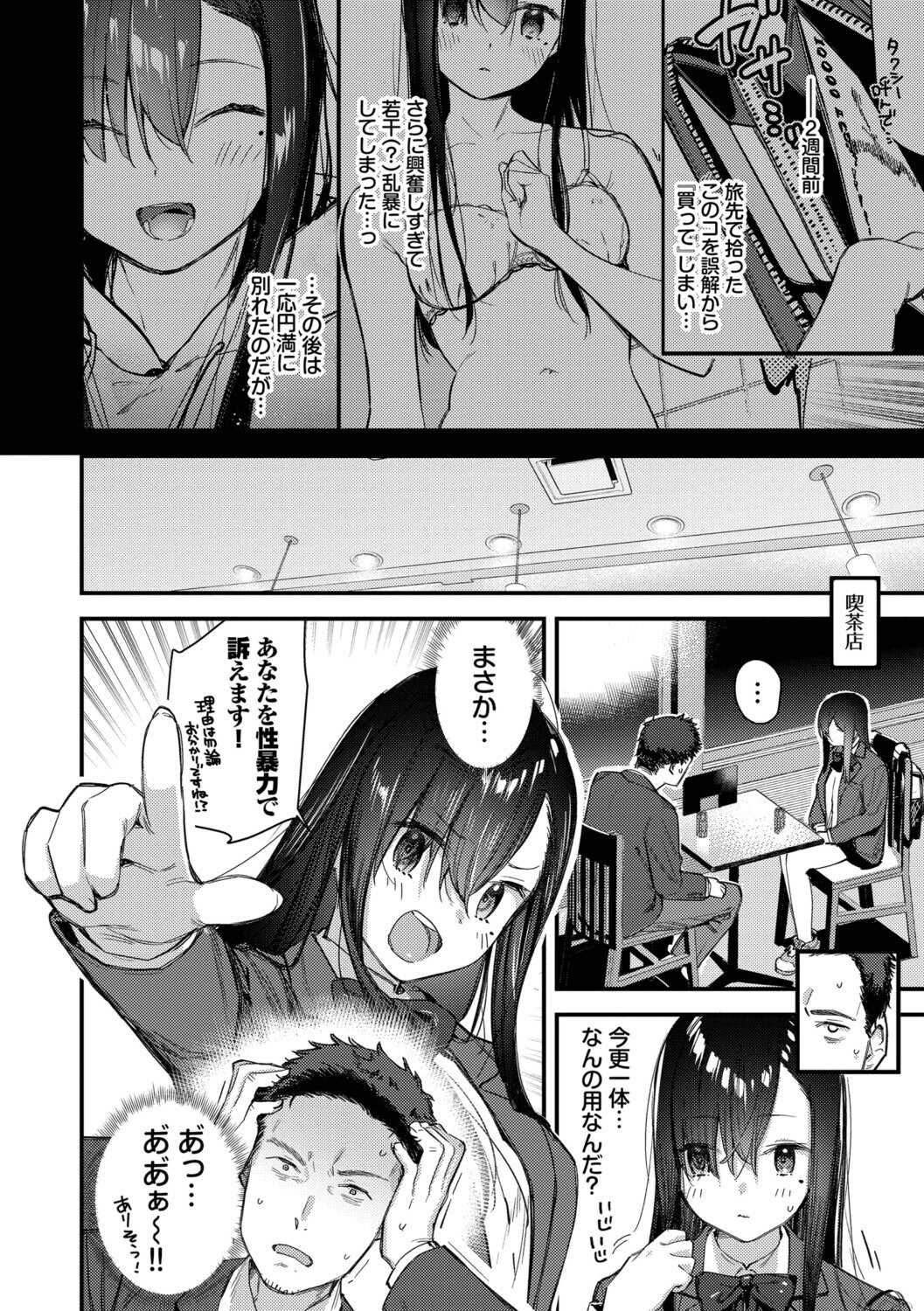 [東山エイト] 旅先で家出少女を拾った [DL版]