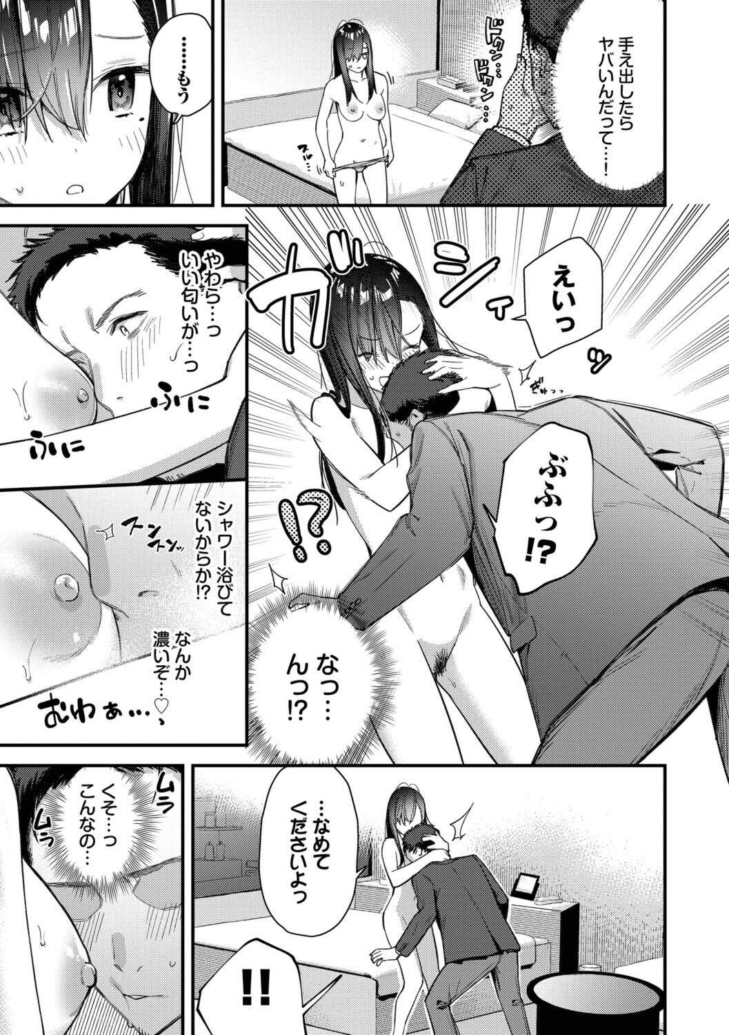 [東山エイト] 旅先で家出少女を拾った [DL版]