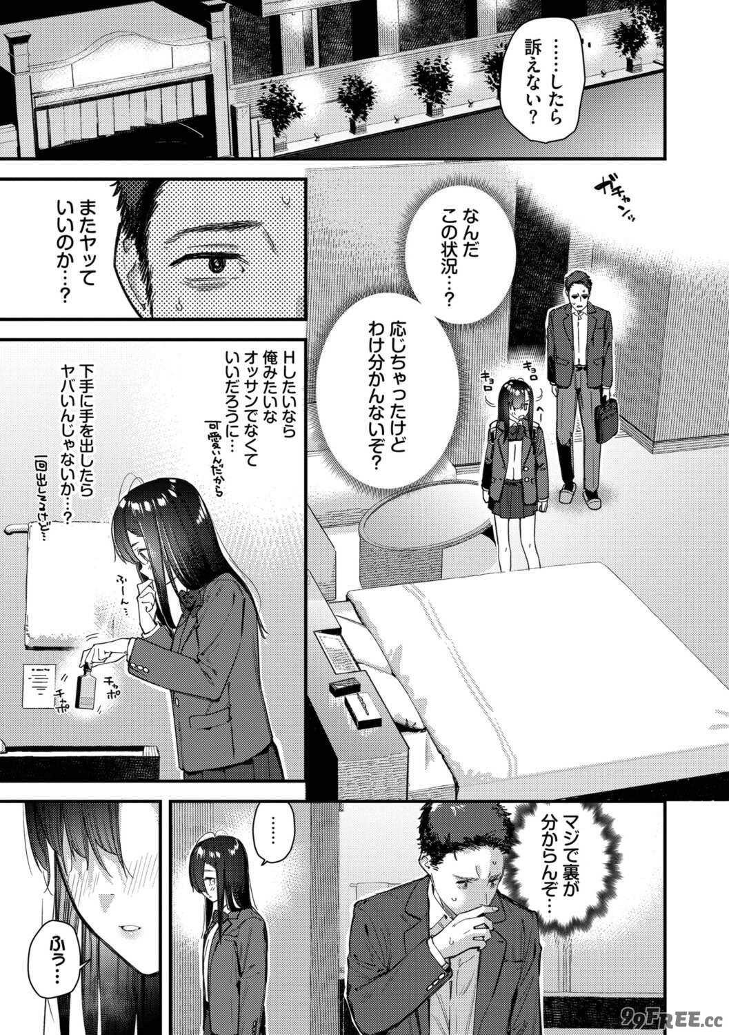 [東山エイト] 旅先で家出少女を拾った [DL版]