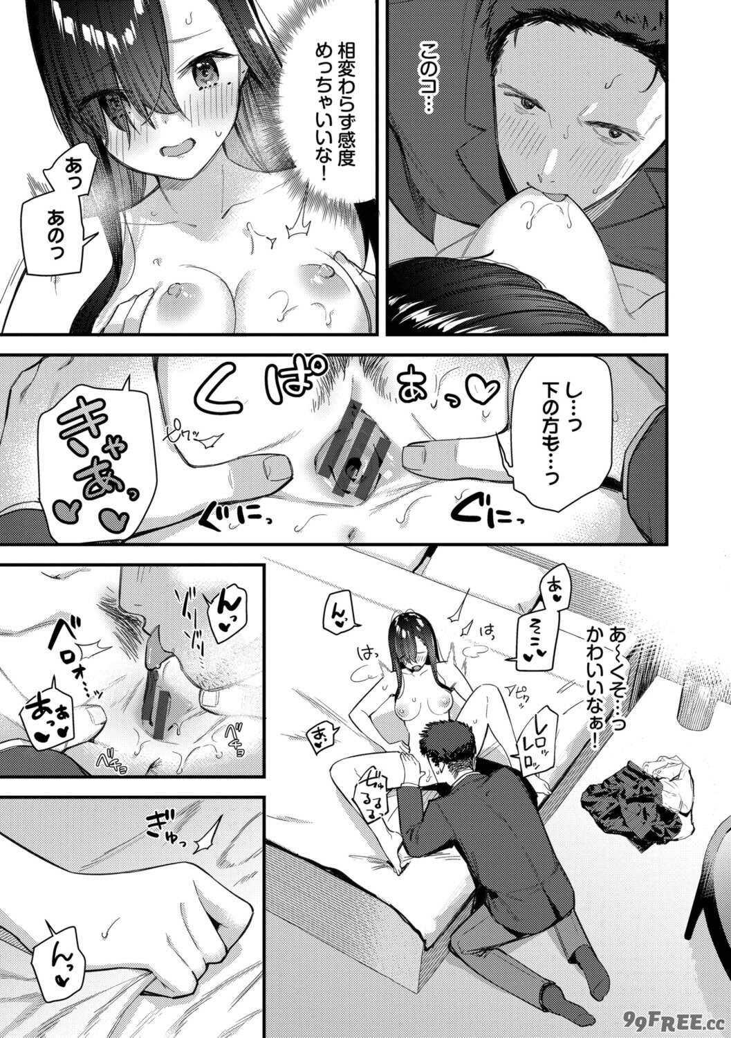 [東山エイト] 旅先で家出少女を拾った [DL版]