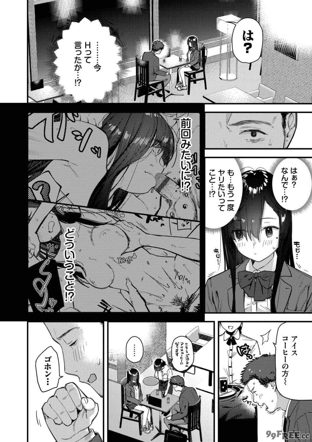 [東山エイト] 旅先で家出少女を拾った [DL版]