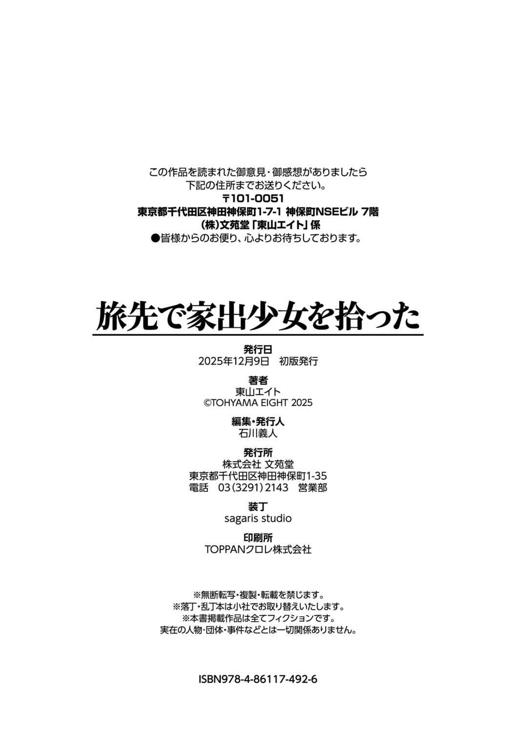 [東山エイト] 旅先で家出少女を拾った [DL版]